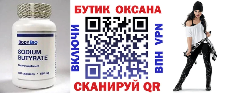 БУТИРАТ вода  что такое наркотик  Хадыженск 