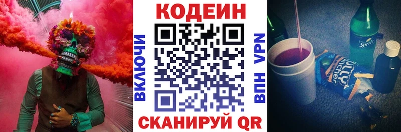 omg   Хадыженск  Codein напиток Lean (лин) 